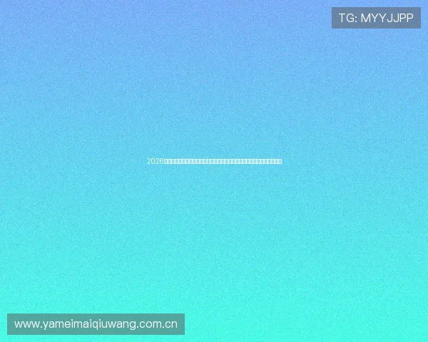 2026世界杯阿尔及利亚与奥地利比赛中进攻三区数据统计及影响比赛结果的因素